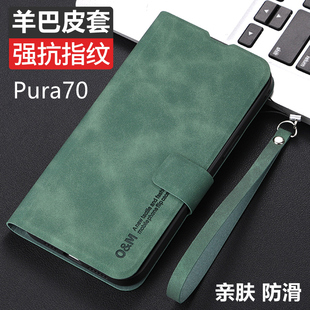 华为pura70手机壳Pura 70双面翻盖式皮套ADY一AL00前后全包ALOO保护p70防摔puar70羊巴皮pure70男女款pura7o