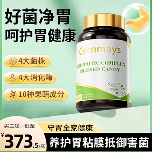 美国原装进口康美森COMMAYS益生菌片买3送1靶向清除胃部有害菌