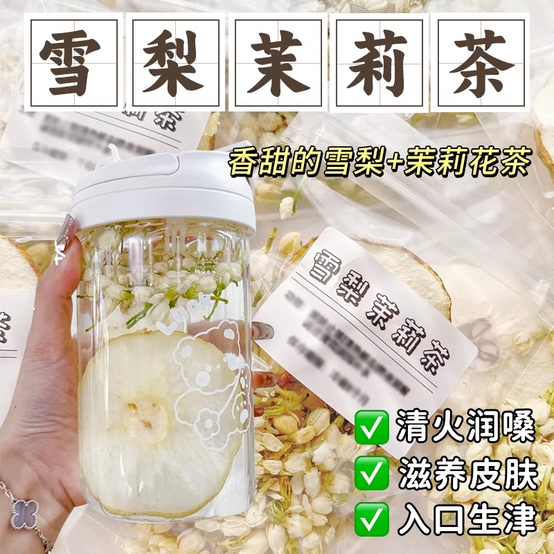 雪梨茉莉花茶包夏季花茶饮品雪梨干片