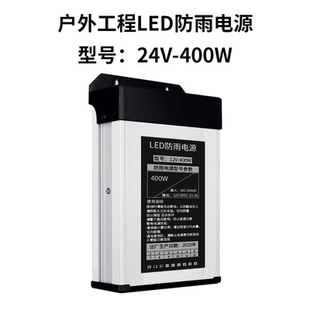 led点光源电源12V24V户外防雨电源发光字广告牌灯变压器控制器