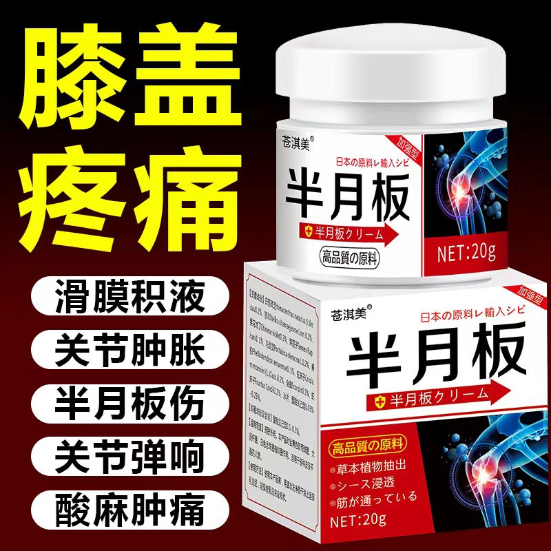 膝盖疼痛膏滑膜炎半月板积液膝关节痛