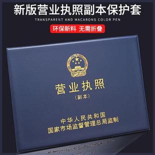 营业执照副本保护套新版横款免折款不折叠纸芯工商营业执照副本A4