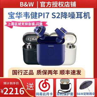 B&W宝华韦健Pi7S2二代真无线蓝牙智能主动降噪HIFI入耳式运动耳机