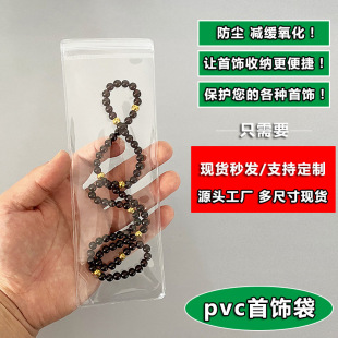 PVC透明塑料自封袋细长方形星月菩提手串项链手表首饰文玩密封袋