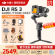 DJI大疆rs3 rs4 pro rs3mini手持云台单反微单相机稳定器防抖竖拍跟拍vlog神器拍视频专用抖音拍摄设备官方