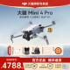 3期免息&顺丰速发！dji大疆无人机mini4Pro御迷你智能航拍机高清长续航飞行相机4K遥控飞机追马蜂官方正品