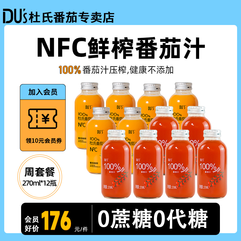 dus杜氏番茄汁nfc果汁100%纯果蔬汁轻断食蔬菜汁西班牙沙司饮料