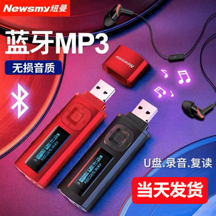 纽曼B57随身听mp3音乐播放器蓝牙迷你学生版小型便携式32GB学英语