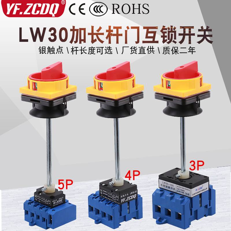 负载断路开关LW30-25/32A加长杆门互锁4P开门断电柜万能转换380V