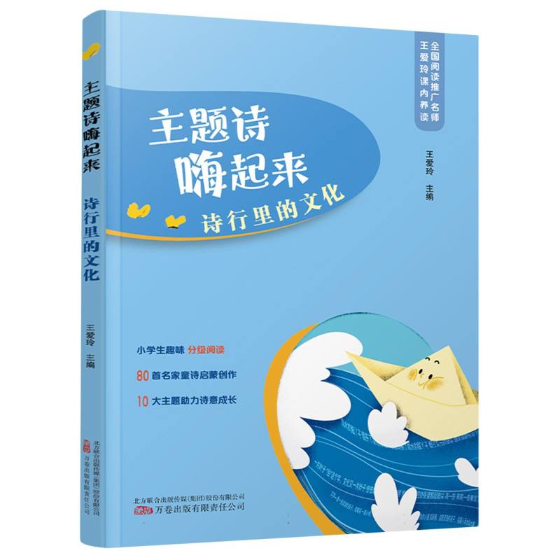 主题诗嗨起来：诗行里的文化  阅读推广名师、诗教名师王爱