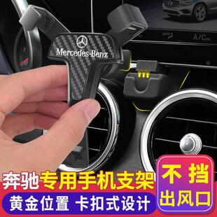 奔驰车载手机支架C260L gla200glc260l新E级e300l专用汽车导航架