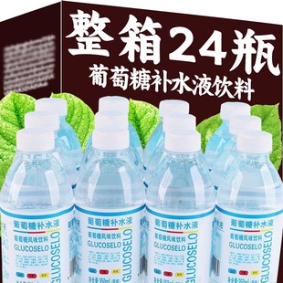 葡萄糖补水液350ml×24瓶整箱补充低血糖网红功能运动饮料批特价