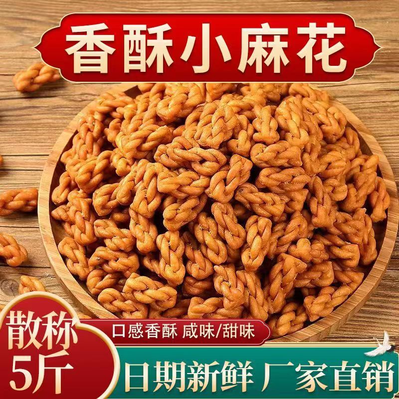 小麻花零食单独包装椒盐原味混合散装