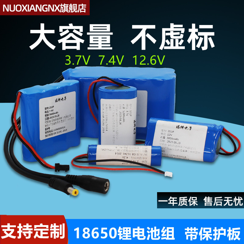 诺祥18650锂电池3.7V电池12V太阳能电池头灯音箱响7.4伏充电池8.4