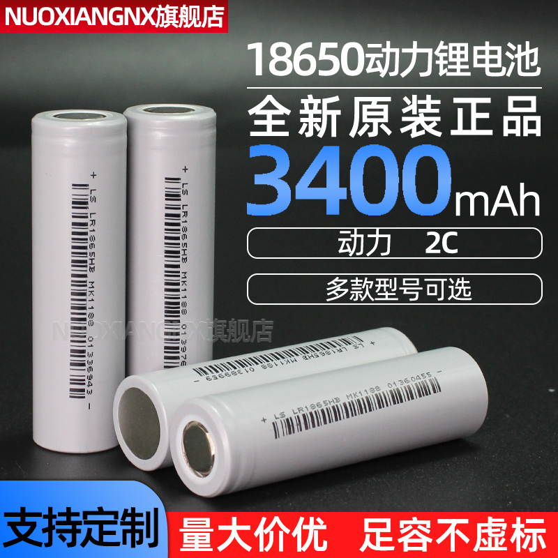 18650锂电池3350毫安大容量可充电3.7V电芯充电宝手电筒电池力神