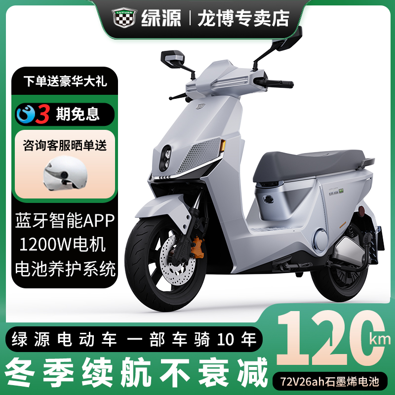 绿源电动摩托车S90电摩72V26ah石墨烯铅酸电池碟刹智能外卖电摩