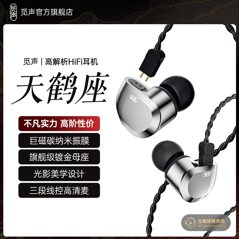 觅声天鹤座HiFi耳机有线入耳式高音质发烧级可换线电脑游戏高品质