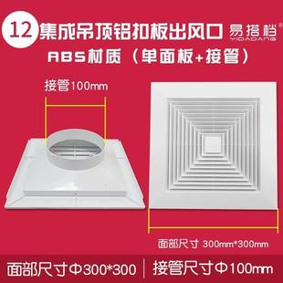 排气出风口集成吊顶面板300X300通风口铝扣板换气扇面罩白色60x60