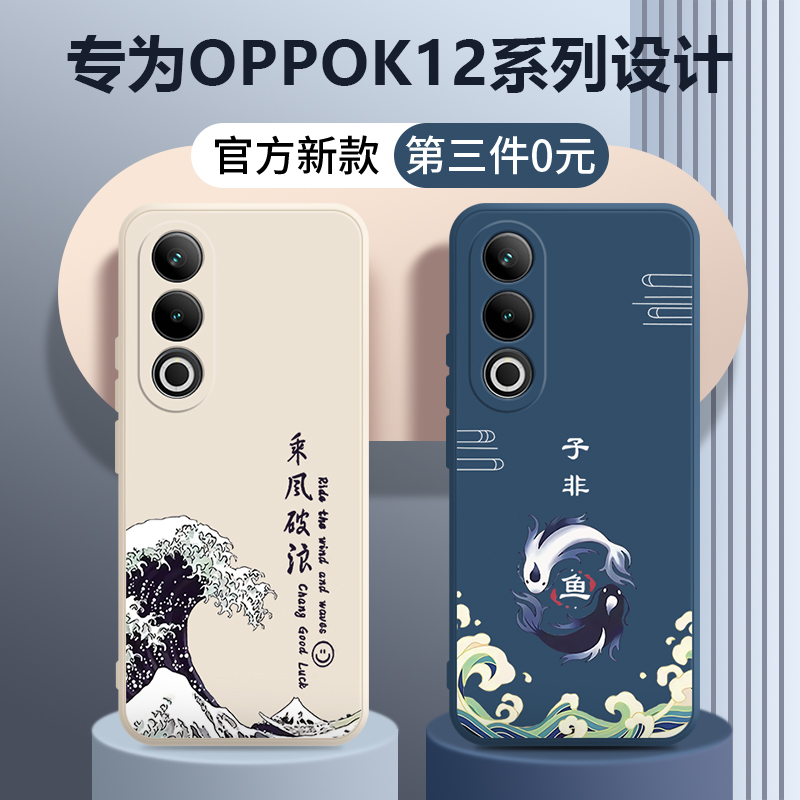 乘风破浪适用OPPOK12手机壳新款k12保护套OPOPK液态硅胶OOPOK防摔5G磨砂PJR110全包OPOOK男pp0ppok女opok外壳