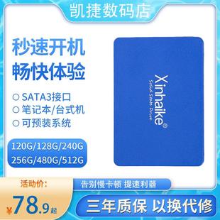 新骇客128G固态硬碟120G 240G 256G 512G高速笔记本台式机电脑SSD