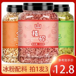 山楂片碎花生碎葡萄干网红冰粉商用材料凉粉全套小料配料摆摊专用