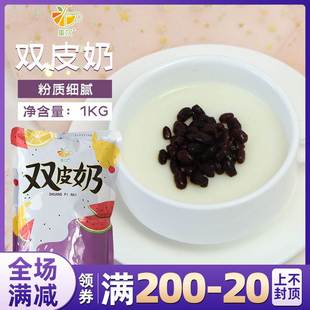 集饮双皮奶粉奶茶店专用搭红豆布丁芋圆甜品烘焙原料自制商用1KG