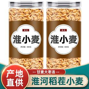 淮小麦中药材甘草正品免煮食用中草药农家浮怀小麦甘麦大枣汤茶包