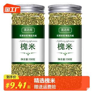 槐米官方旗舰 店槐米中 药材正品新鲜干货槐米子槐花茶泡水野 生