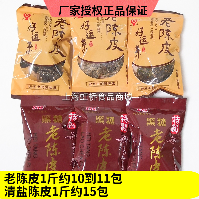 好运来老陈皮泡水食品陈皮黑糖陈皮干