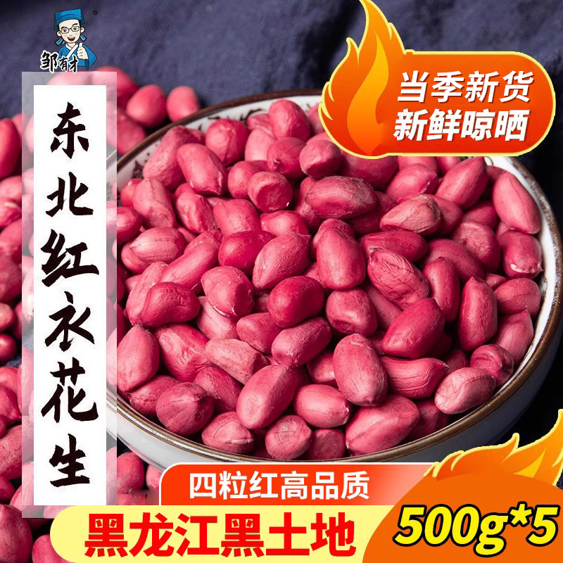 东北红衣生花生米500g黑龙江四粒