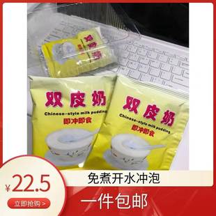 广州沙湾双皮奶姜汁撞奶杏仁奶姜汁杏仁奶粉冲泡饮料奶茶150g