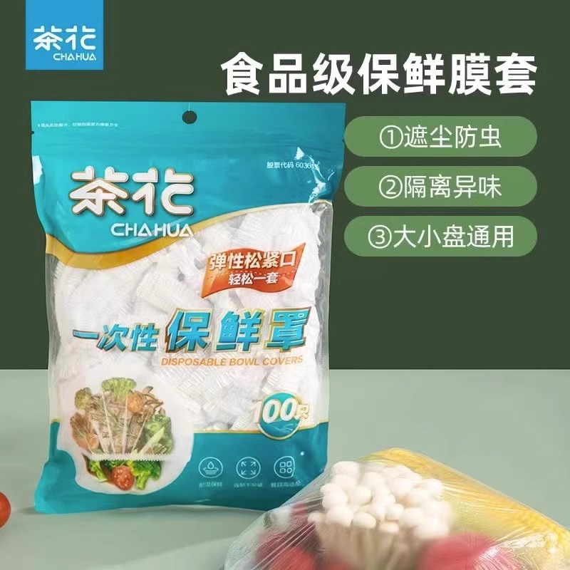 茶花一次性保鲜膜套罩食品级专用保鲜袋带松紧家用浴帽式保鲜套