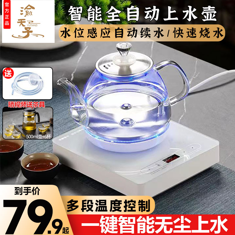 渝天子泡茶机电热水壶全自动上水壶家
