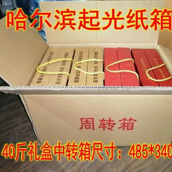 大米10斤礼盒包装纸箱周转箱40斤20公斤大米礼盒快递运输包装纸箱