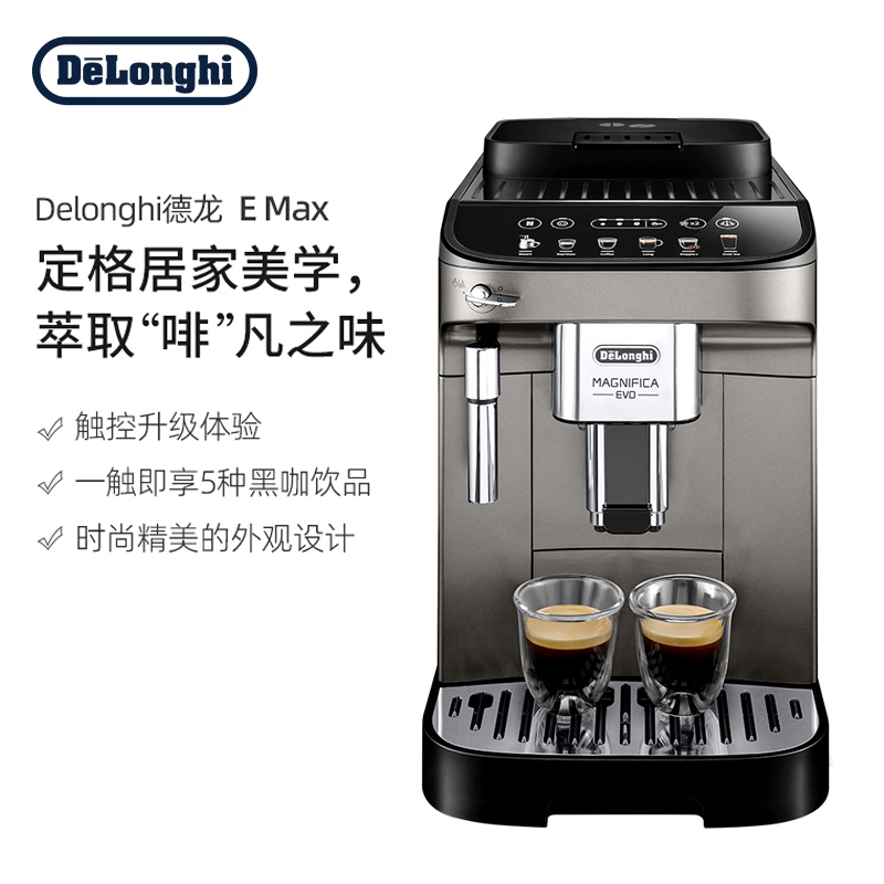 Delonghi/德龙 EMAX全自动咖啡机意式黑咖浓缩小型进口家用