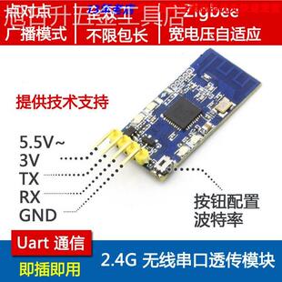 2.4Gzigbee无线串口收发模块CC2530数据透传点对点广播模式TTL