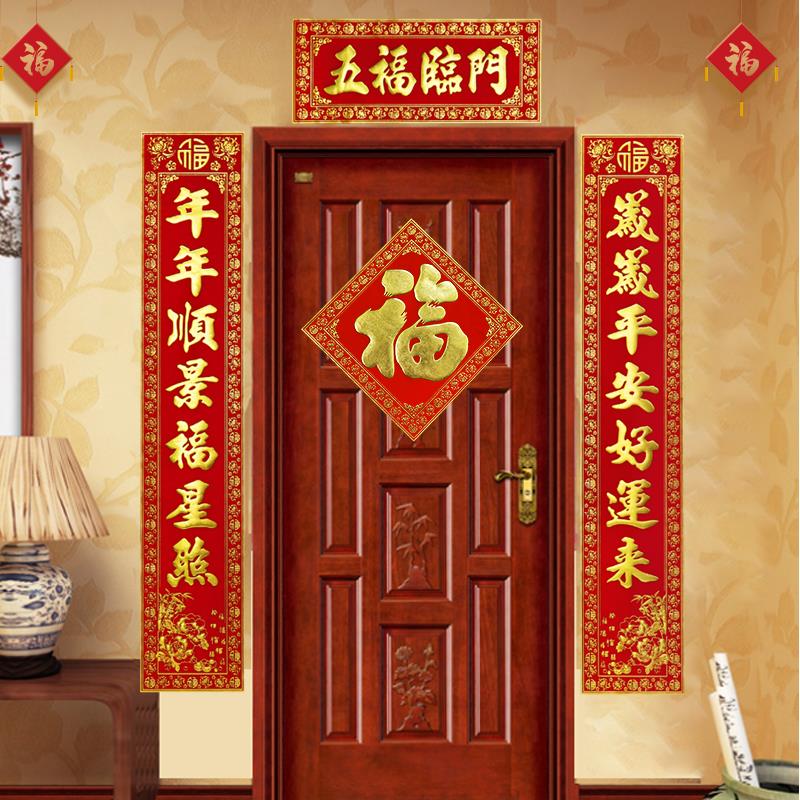 2024新年春节绒布对联自带背胶烫金字体春联大门公司福字门幅门联