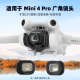 适用于大疆Mini4Pro增广镜迷你4无人机广角镜头扩宽视野专业航拍滤镜配件