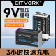 CITYORK 9V充电电池USB快充大容量万用表话筒体温枪吉他恒压锂电6f22可充电