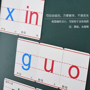 汉语拼音磁铁卡片磁力贴字母带声调一年级教具大号老师磁性黑板贴