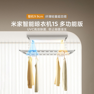 小米米家智能晾衣机1S多功能版家用凉阳台遥控升降烘干自动晒衣架
