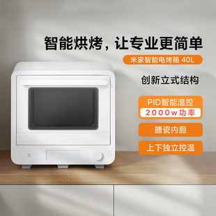 小米米家智能电烤箱40L家用超大容量烘焙专用小型烤箱全自动控温