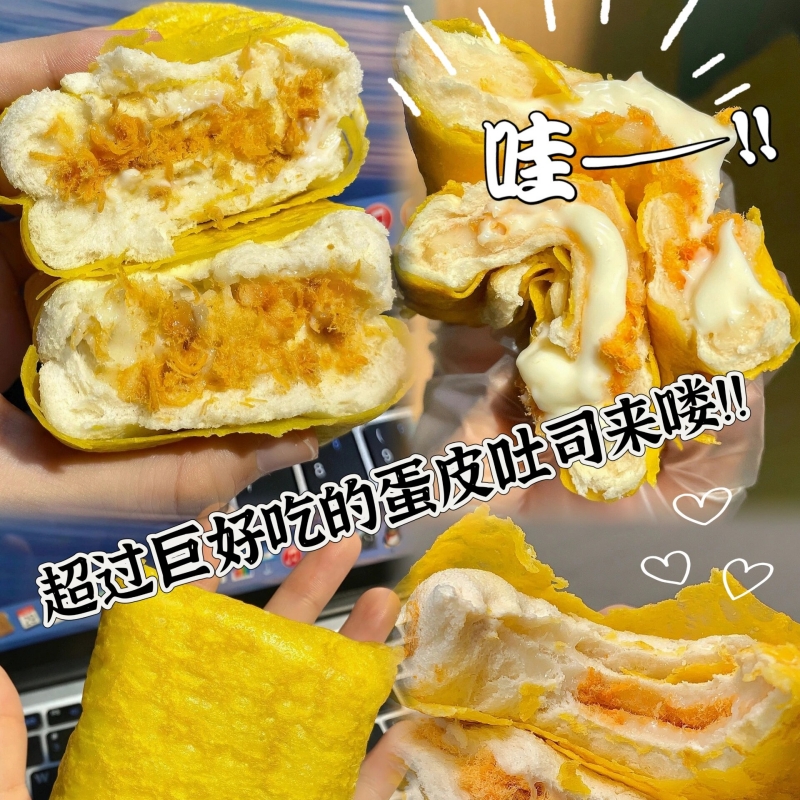 【6包9.9】蛋皮吐司肉松沙拉面包