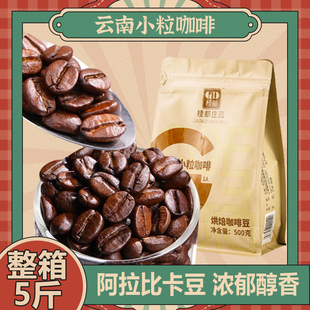 云南咖啡豆特浓深烘焙意式浓缩咖啡馆阿拉比卡豆现磨美式黑咖啡粉