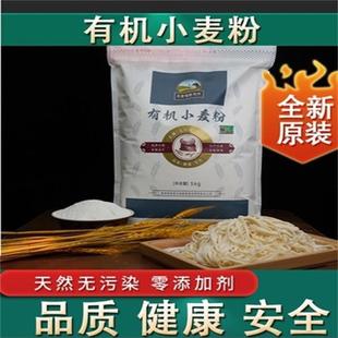 白音锡勒牧场有机无添加高筋5公斤小麦粉耐蒸煮馒头饺子家用10斤