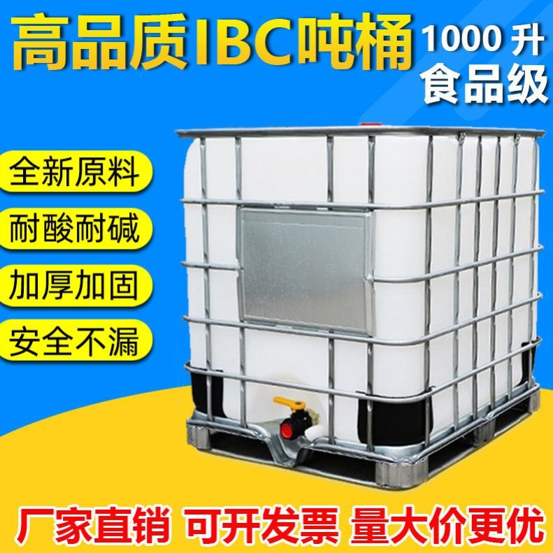 二手旧吨桶1000升柴油桶九成新低价出售大容量方形塑料桶带铁架厚