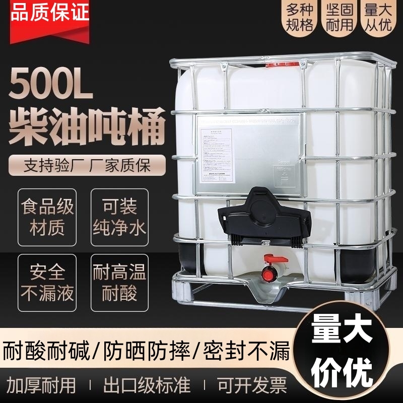 1吨集装方形车载吨桶化工塑料桶四方水桶机油桶柴油桶500L1000升