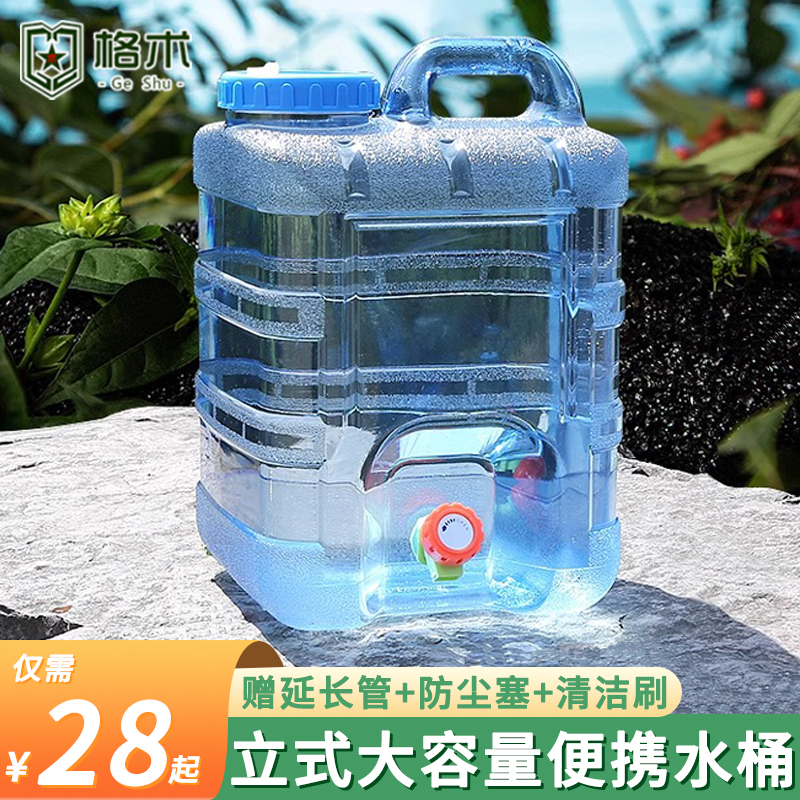 格术户外纯净矿泉水桶加厚车载储水用