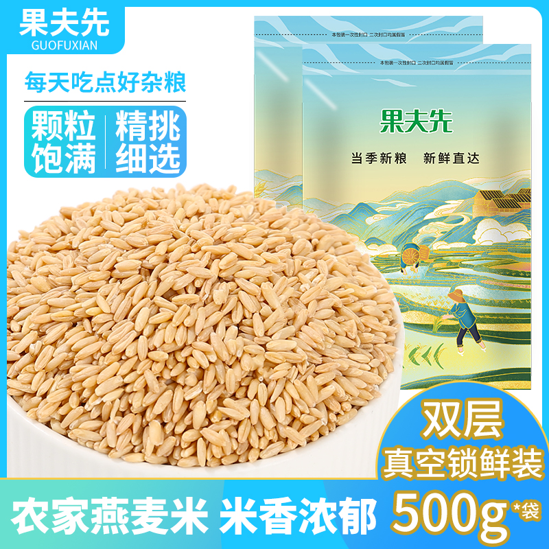 新货燕麦米真空装农家自种自产胚芽米
