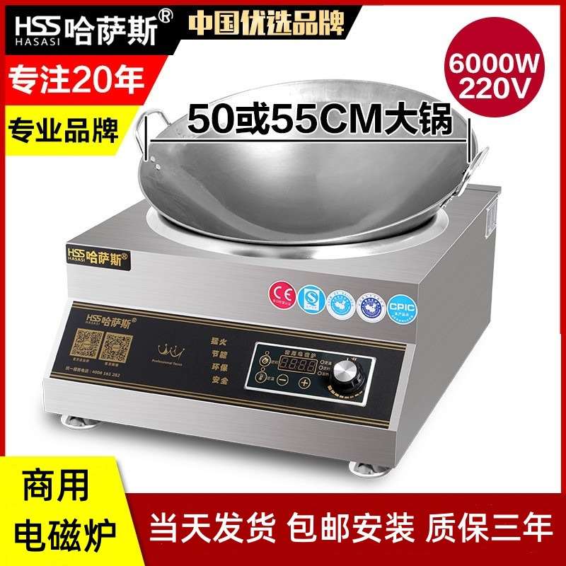 大功率6000w凹面厨房电炒炉爆炒电磁灶炊事设备商用电磁炉